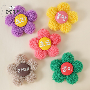 『Memory Pet』韩国epeels宠物名字定制项圈胸背装饰毛绒花朵胸针