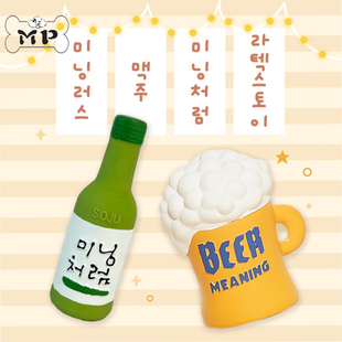 现货~韩国meaningless宠物狗啤酒瓶杯乳胶发声玩具套装