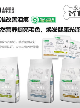 三周改善泪痕马尔济斯白狗NP狗粮