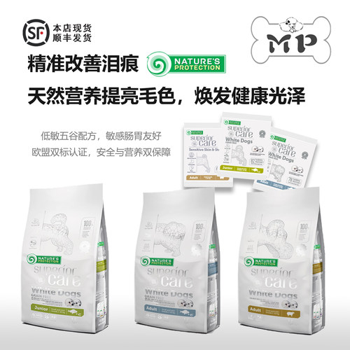 三周改善泪痕马尔济斯白狗用狗粮