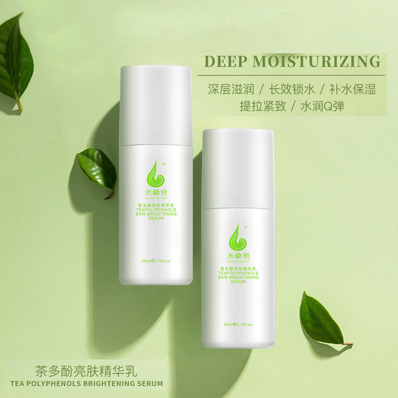 正品蜗蜗水秘密茶多酚亮肤精华乳深层润滋长效锁水补水