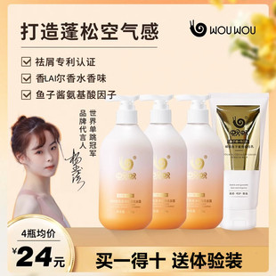 蜗蜗鱼子酱洗发露去屑控油香氛洗发水角蛋白乳营养发膜护发素套装