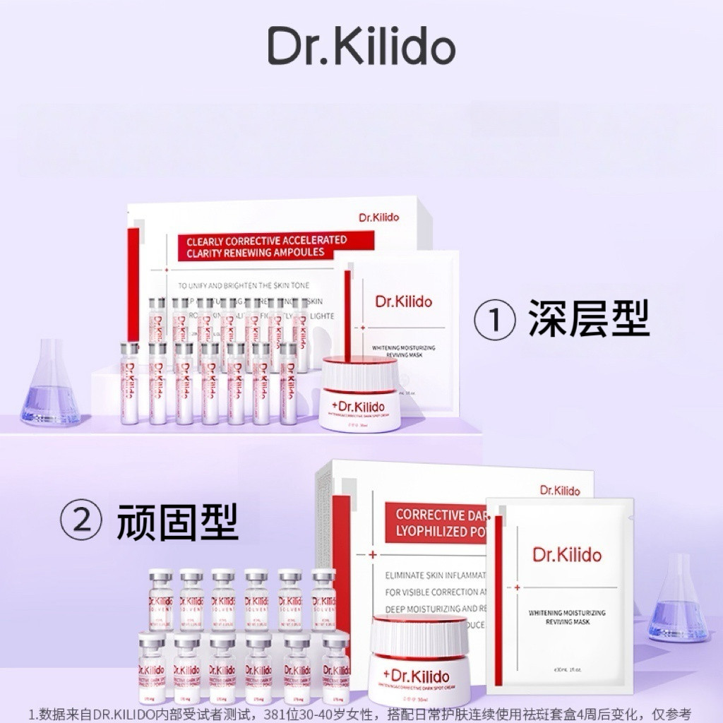 韩国进口Dr.kilido祛斑三件套去黄褐斑雀斑去黑色素美白淡化色斑