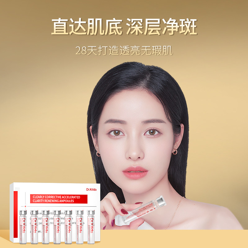 韩国Dr.kilido祛斑美白安瓶精华去黄褐斑雀斑去黑色素色斑7支/盒