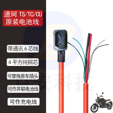 速珂TC/TS/CU/DU/RU并联原装电池线放电线博力威充电转接线电池口
