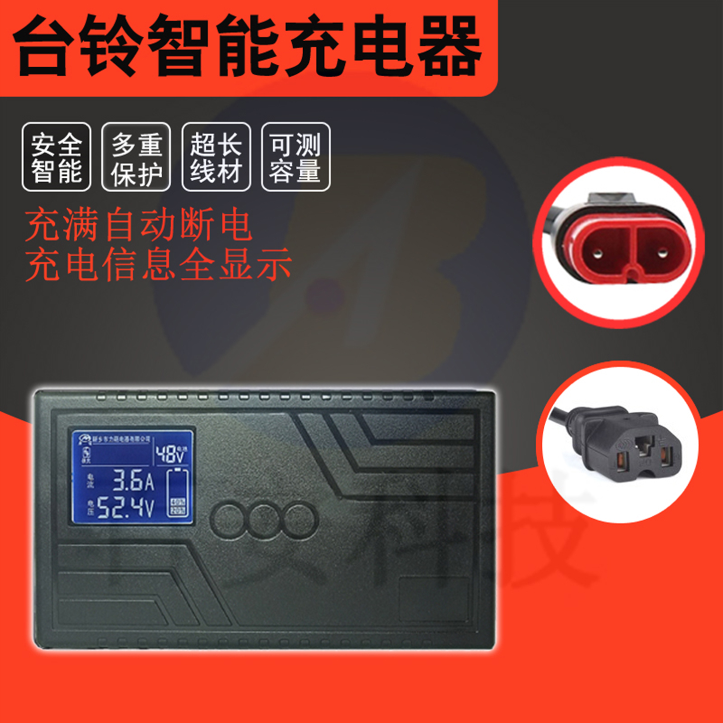 台铃电动车智能数显充电器满断电