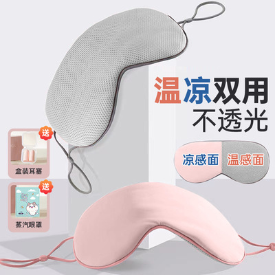 眼罩遮光提升睡眠质量男女午睡挂耳式温凉两用缓解疲劳真丝护