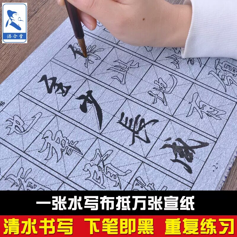 成人水写布套装 王羲之兰亭序行书描红本 毛笔书法水写临摹字帖图片