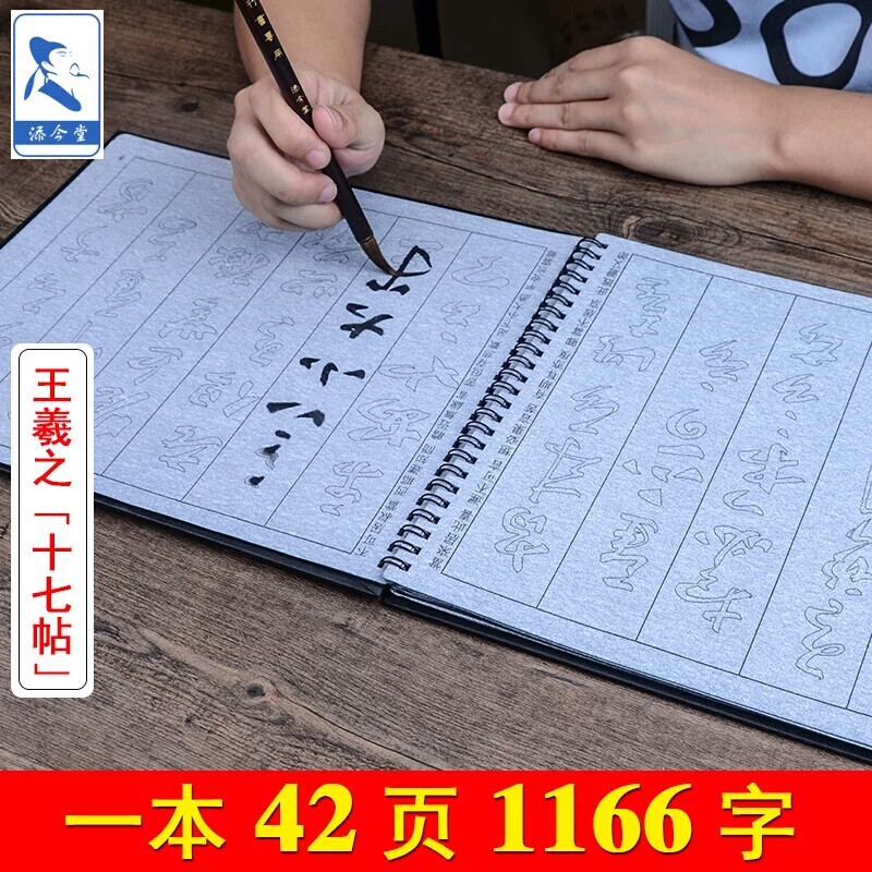 王羲之草书十七帖水写字帖成人书法描红练毛笔字行草书水写布套装