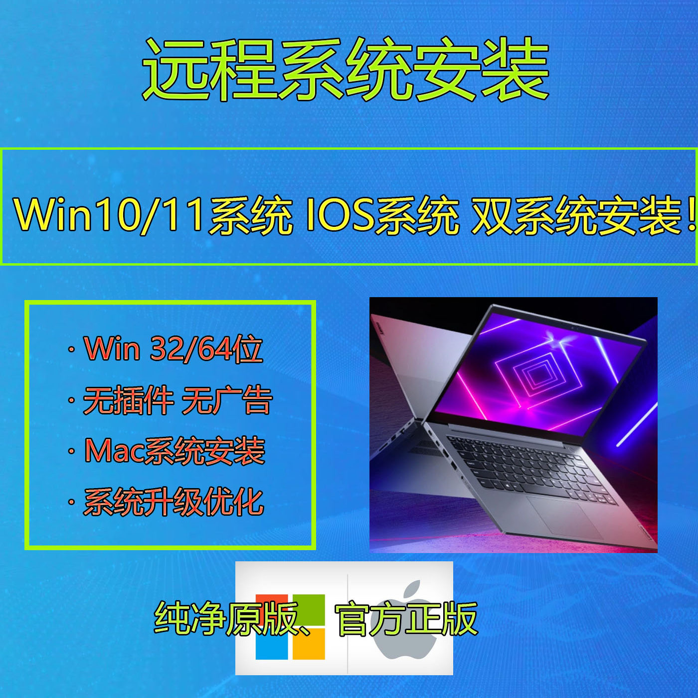远程安装重装系统win7/10/11双系统电脑mac苹果笔记本纯净版台式