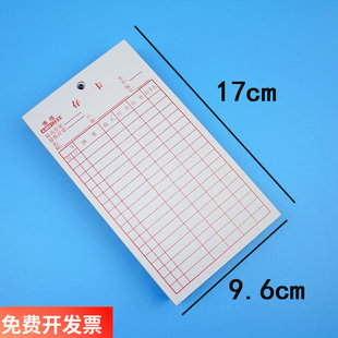 小存卡进销存卡库存卡双面存卡货物收发登记卡仓库专用170×9.5mm