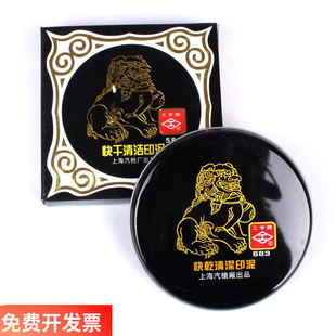 上海工字牌印泥 583印台快干清洁印泥 财务印章布印台 85mm印台