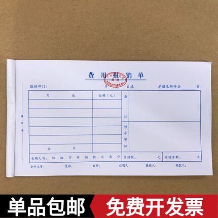 包邮费用报销单财务专用会计用品凭证24K报销审批广州财政局通用