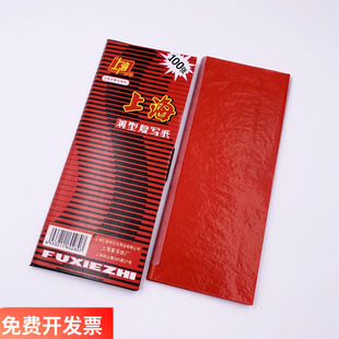 48开上海牌2840双面红色薄型复写纸收据大小A6红印纸8.5*22厘米