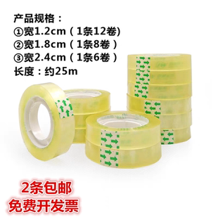 透明胶带小文具胶带批发学生用宽胶条胶纸细交带花店办公强力窄卷