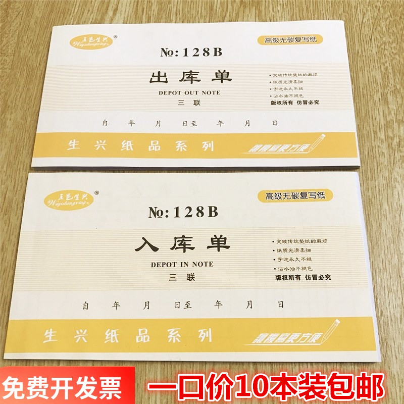 五邑生兴无碳复写48k自带三联