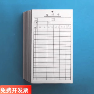 双面印刷打孔存料卡仓库盘点表物资收发卡片表格盘点表标识卡出入
