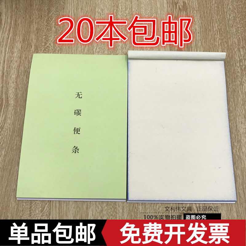 包邮空白无碳复写纸32K无碳空白便条本多联复印点菜单送货联单