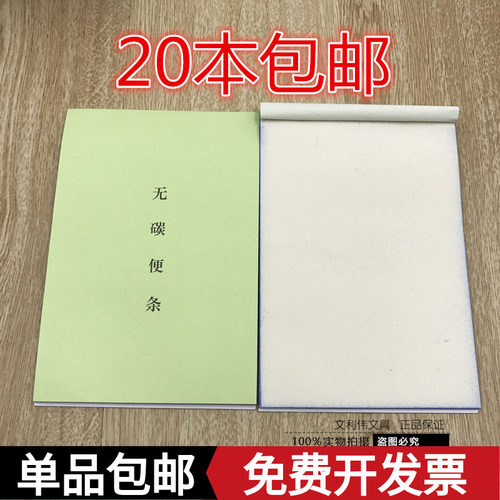 包邮空白无碳复写纸32K无碳空白便条本多联复印点菜单送货联单