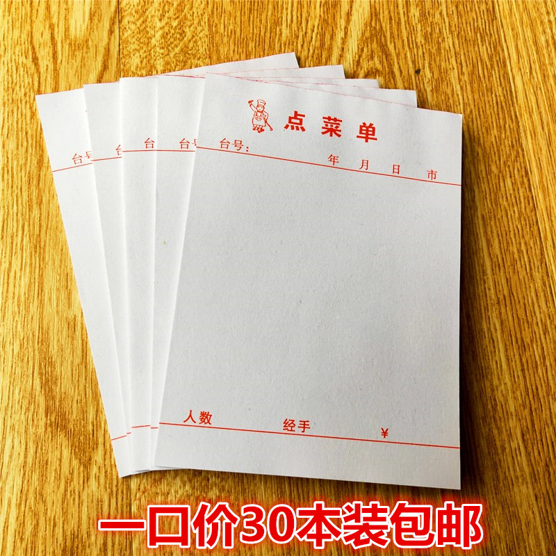 64k单联点菜单酒水单餐饮30本装