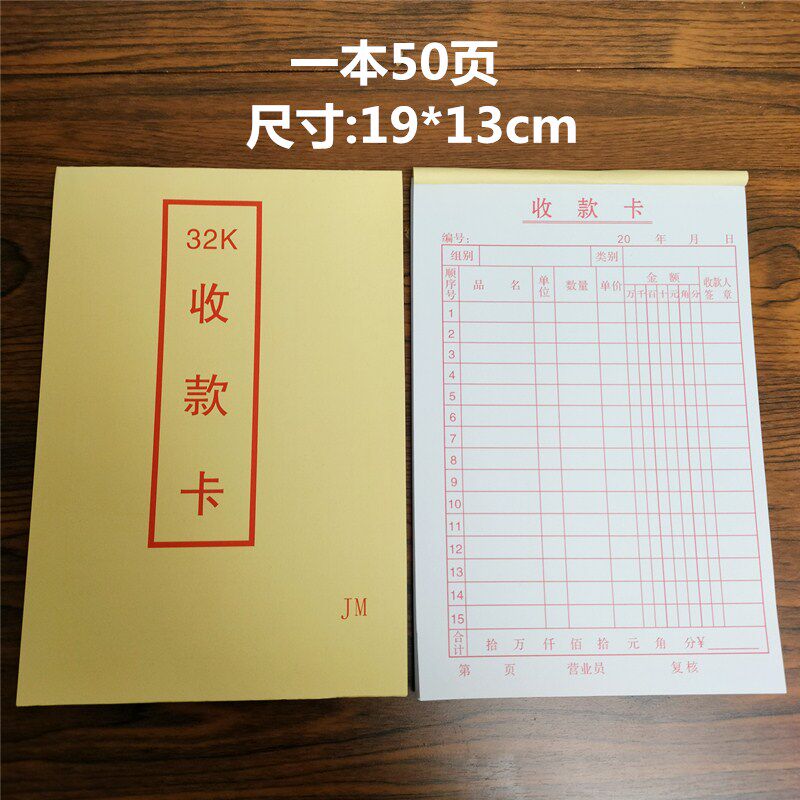 收款卡销货清单送货单明细单竖式多栏收款清单收入账明细表20本装