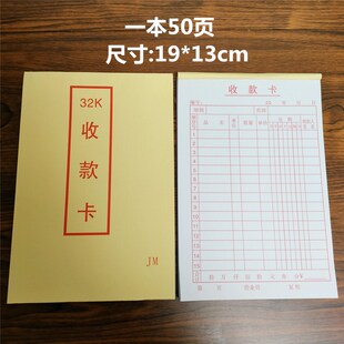 收款卡销货清单送货单明细单竖式多栏收款清单收入账明细表20本装
