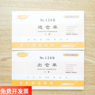 生兴三联进仓单48k三联多栏出仓单 进出库入库单据无碳复写10本装