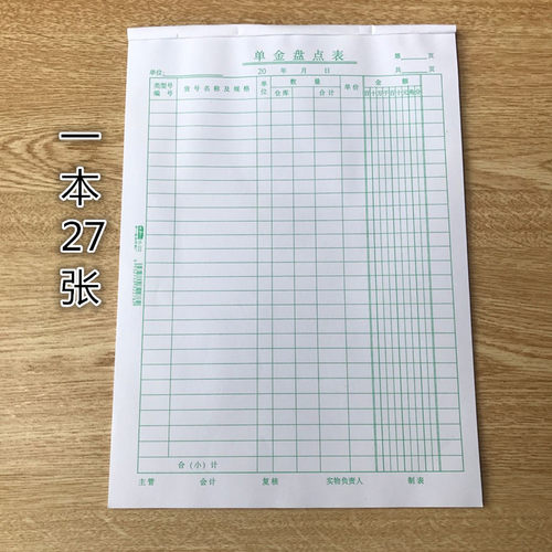 单金盘点表记录表商品库存和一