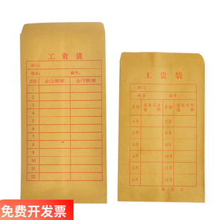 新艺2号5号牛皮纸工资信封袋加厚 财务发薪用薪资袋工资袋100个装