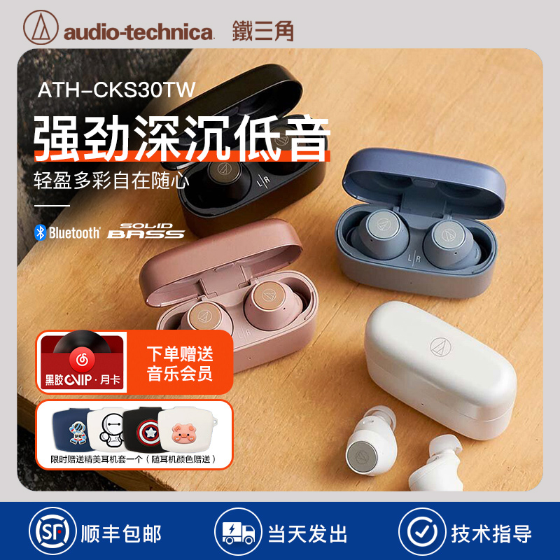 铁三角ath-cks30tw真无线蓝牙运动跑步低音持久续航降噪入耳耳机