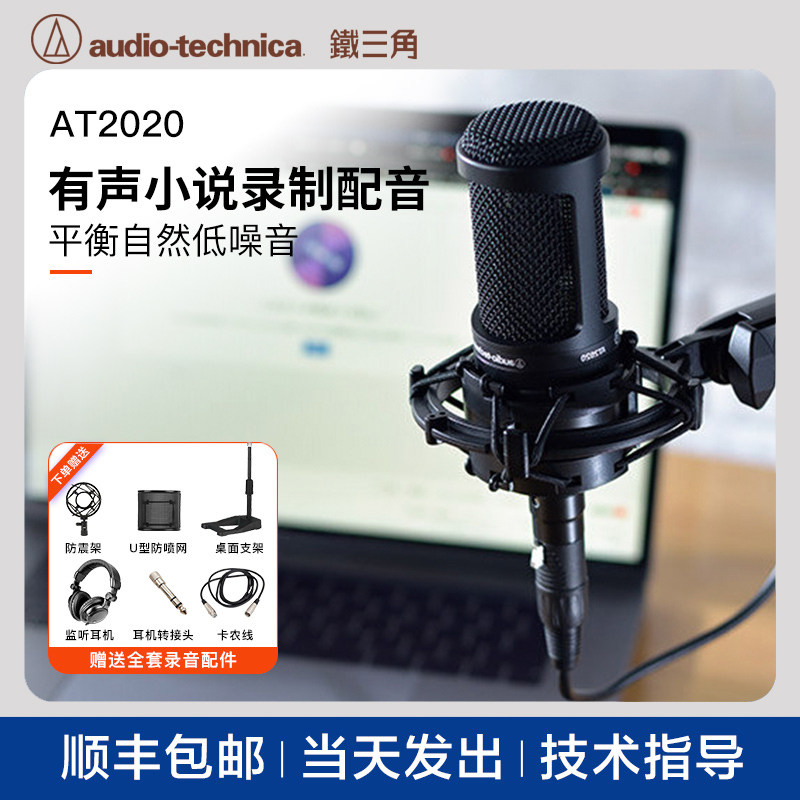 audio technica/铁三角at2020电容话筒声卡套装专业有声书录音