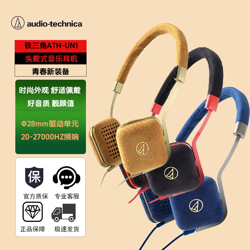 铁三角ATH-un1头戴式便携手机音乐有线经典耳机绒面游戏耳机