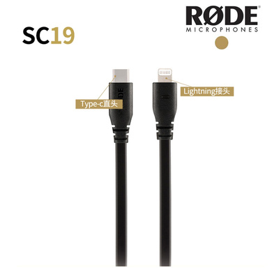 RODE SC19罗德麦克风音频转接线连接手机线 SC19苹果接口用