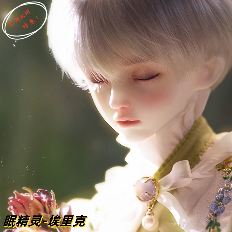 眠精灵埃里克CD正版BJD娃娃4分男