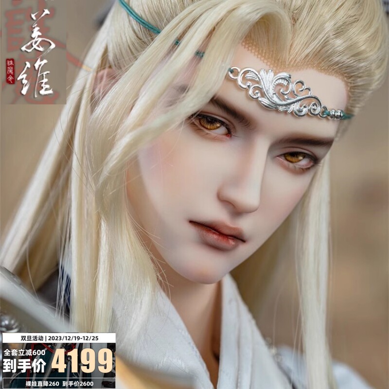 RD古装男诛魔令武将姜维BJD娃娃
