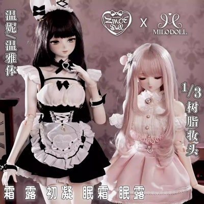 MILO3分女娃霜/露/初凝二次元SD