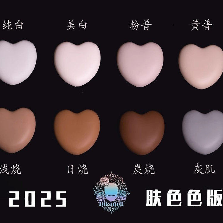 DIKADOLL/DK迪卡-BJD/SD人偶娃娃肤色对比图 DK社娃娃肤色参考图