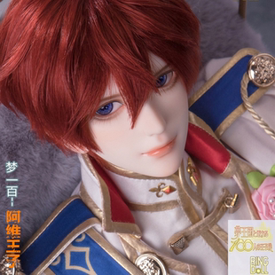 RD-BJD/SD男娃娃大叔娃叔体-梦一百阿维王子(已闭仓停售仅供展示)