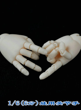 MT/shine1/6BJD/SD娃娃备用手6分男女娃替换手型六分BB适用关节手