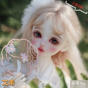 画境人形社原创正版1/4女体BJD娃娃SD4分古风裸娃艾希(9折送礼包)