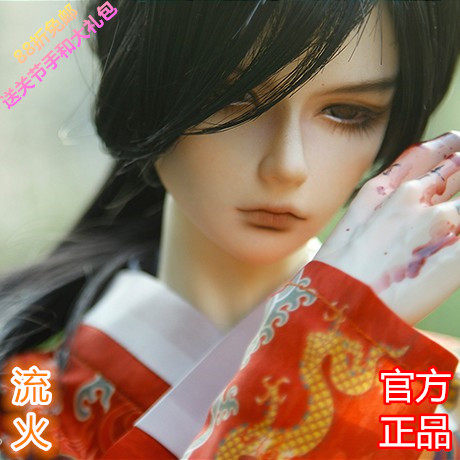 DK古装大叔流火正版BJD娃娃SD男