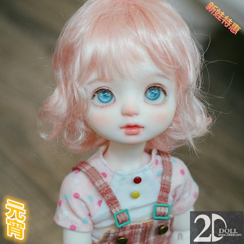 2D6分女元宵BJD娃娃SD男娃8折