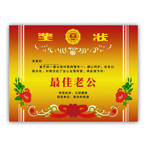 新年礼物奖状纸生日快乐恶搞笑趣味创意闺蜜男朋友老公情侣定制
