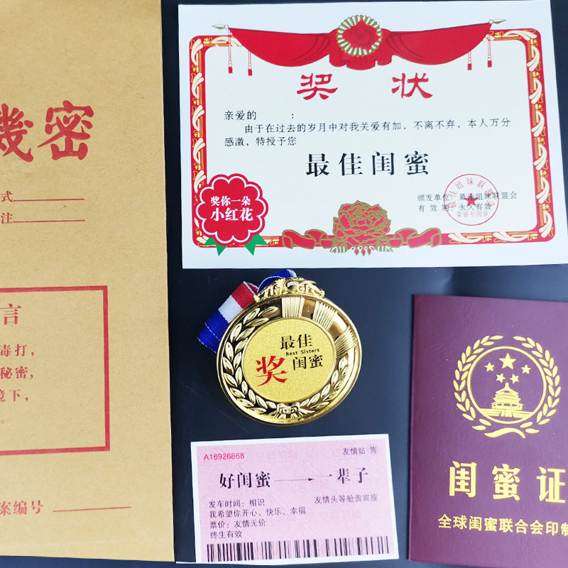 闺蜜创意七夕情人节奖金牌证书