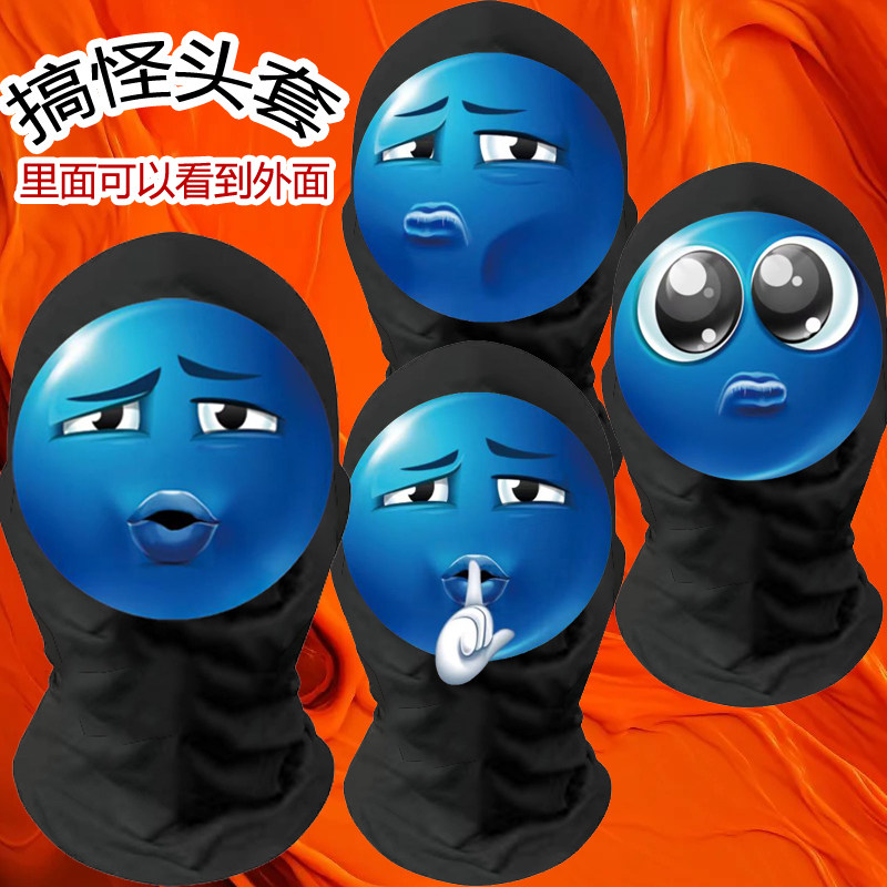 小蓝豆头套创意恶搞骑行面罩抽象搞怪可视面具表情包模仿搞笑脸罩