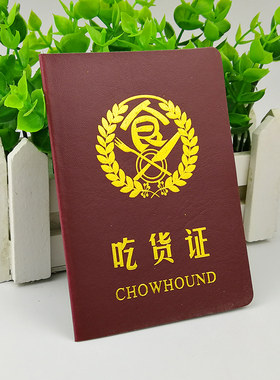 吃货证好老公老婆老师闺蜜证好爸爸好妈妈奖男友搞笑证件