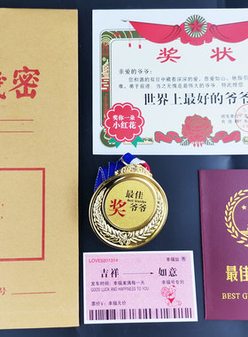 送爷爷创意七夕情人节奖