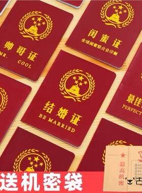 结婚证道具情侣趣味结婚证获奖证书趣味证件情侣证搞笑设计订制证