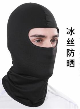 冰丝头套帽子男夏季骑行防晒头罩夏天防风摩托车黑色全脸头盔面罩