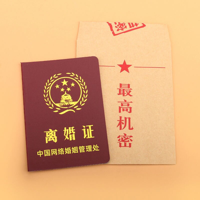 结婚证书好老公老婆老师闺蜜证爸爸妈妈奖男友女友离婚搞笑证件